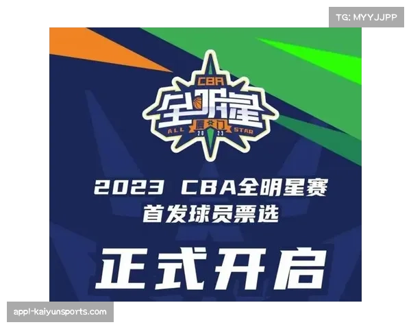 2025-26赛季CBA宣布新增全明星技巧赛,投票启动在即