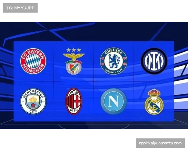 2025年欧冠八强数据对比，皇马场均2.8球领跑进攻榜